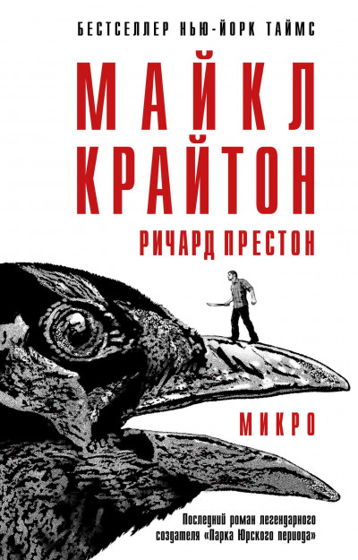 Обложка книги Микро