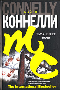 Обложка книги Тьма чернее ночи