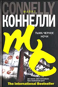 Обложка книги Тьма чернее ночи