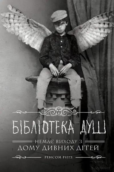 Обложка книги Бібліотека душ