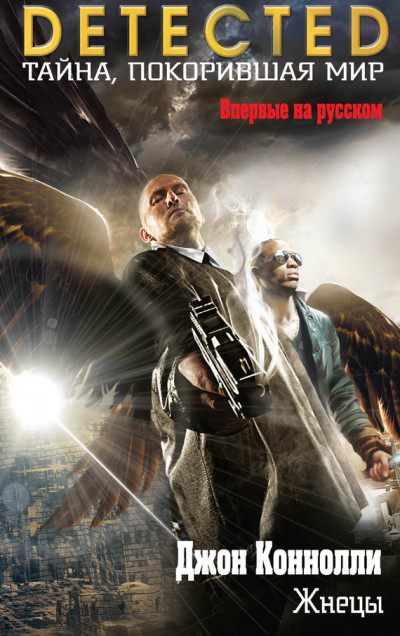 Обложка книги Жнецы