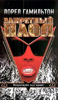 Обложка книги Запретный плод