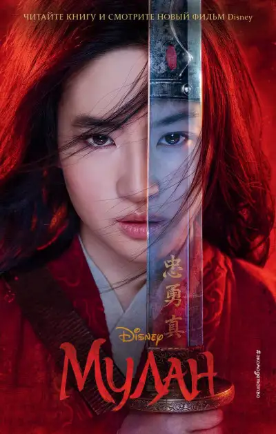 Обложка книги Мулан