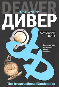 Обложка книги Холодная луна