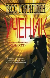 Обложка книги Ученик