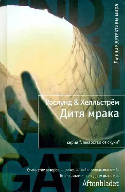 Обложка книги Дитя мрака