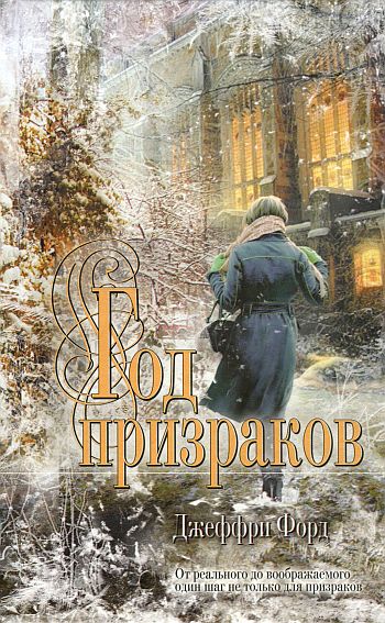 Обложка книги Год призраков