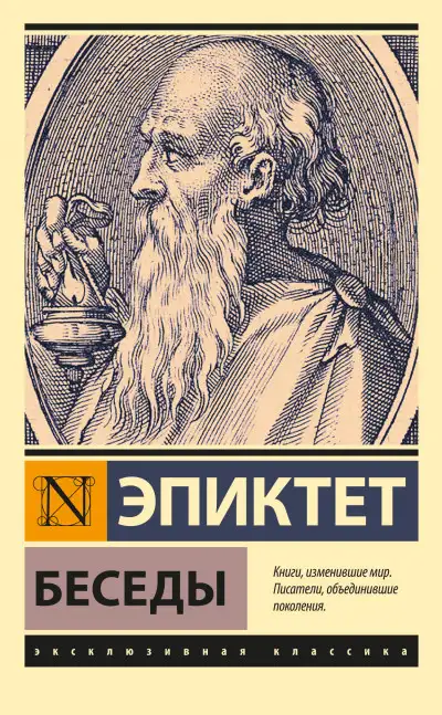 Обложка книги Беседы