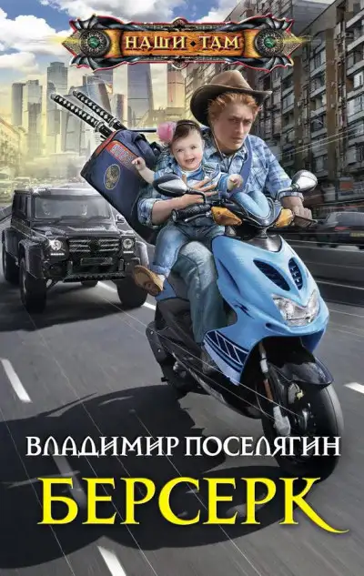 Обложка книги Берсерк