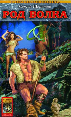 Обложка книги Род Волка