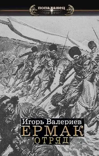 Обложка книги Отряд