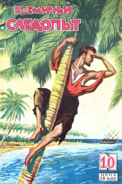 Обложка книги Приключения двух каннибалов