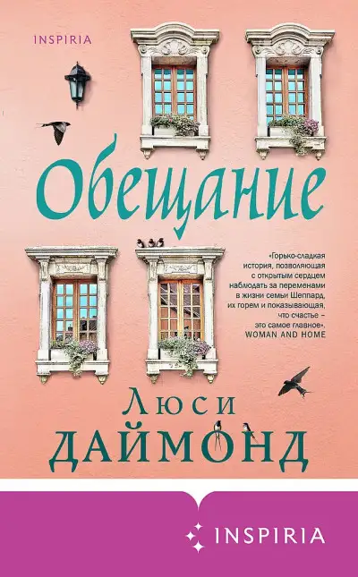 Обложка книги Обещание
