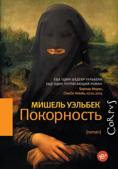 Обложка книги Покорность