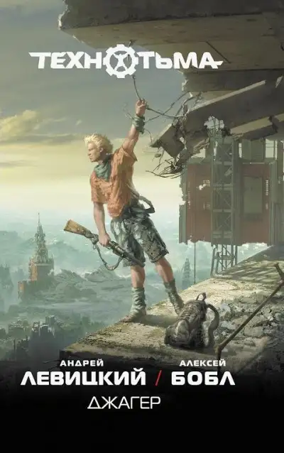 Обложка книги Джагер