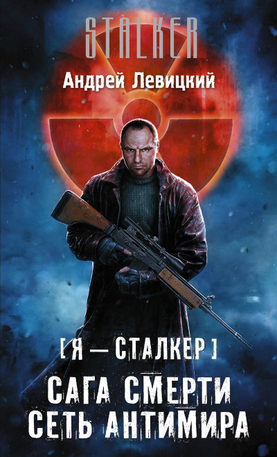 Обложка книги Сеть Антимира