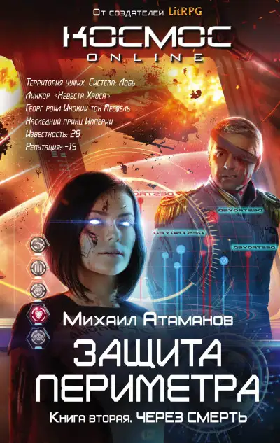 Обложка книги Через смерть