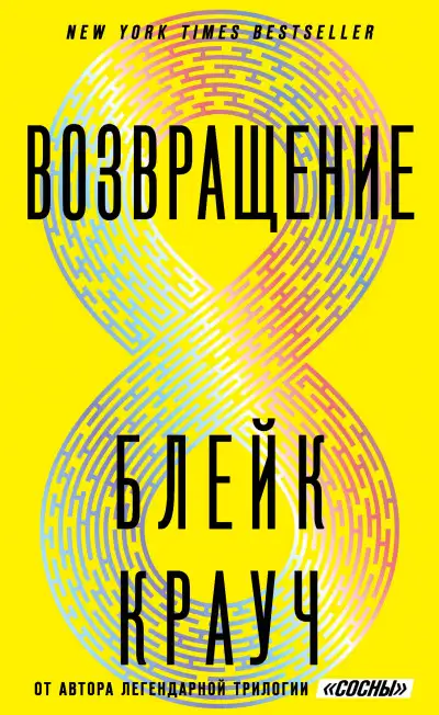 Обложка книги Возвращение