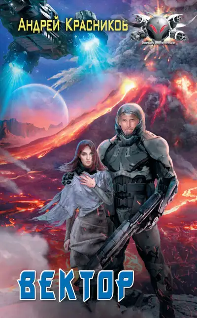 Обложка книги Вектор