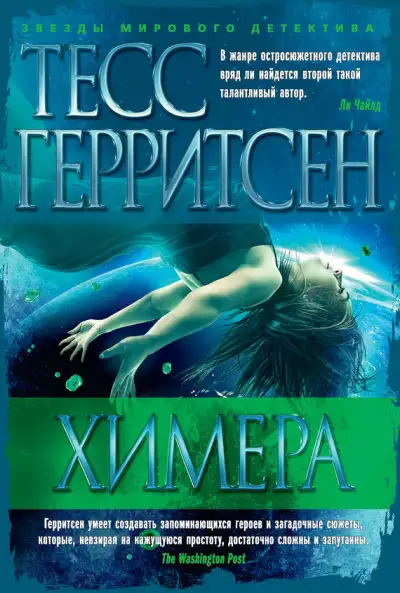 Обложка книги Химера
