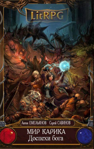 Обложка книги Доспехи бога