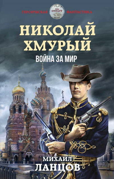 Обложка книги Война за мир