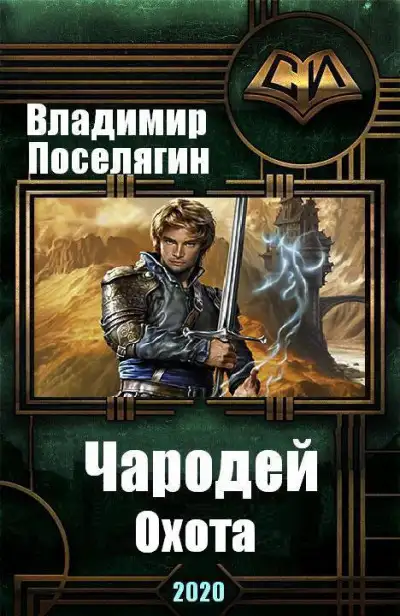 Обложка книги Охота