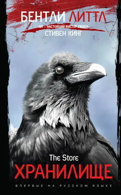 Обложка книги Хранилище