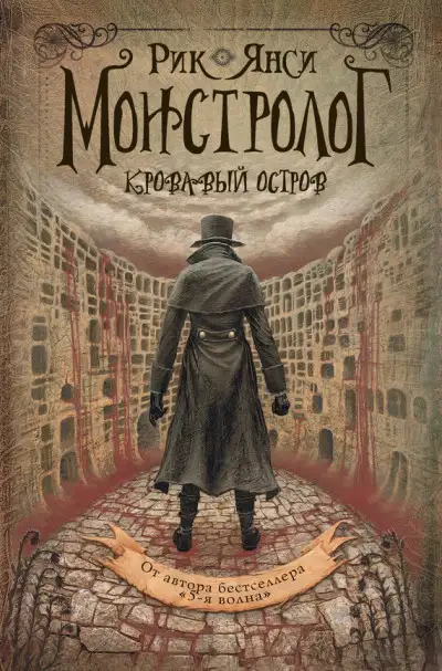 Обложка книги Кровавый остров