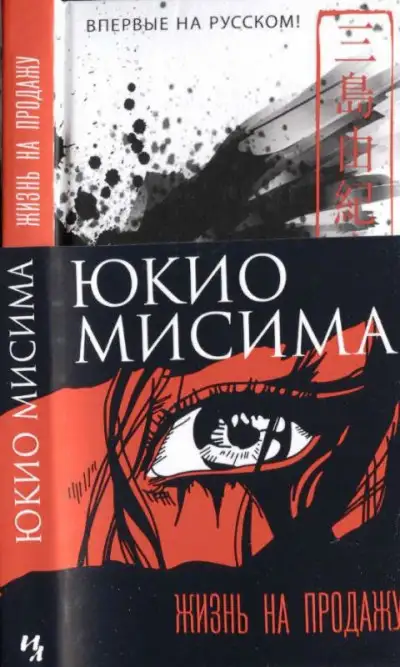 Обложка книги Жизнь на продажу