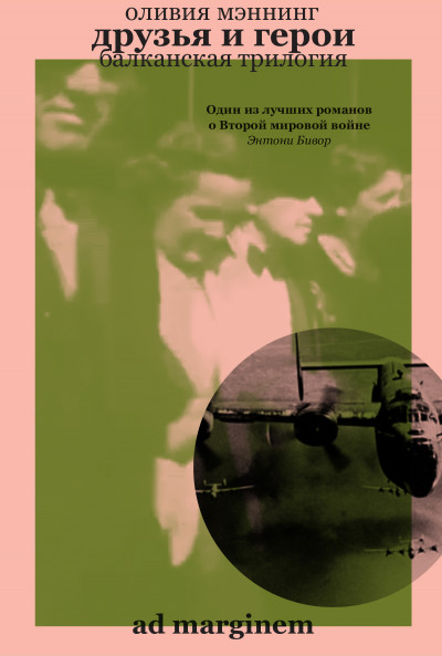 Обложка книги Друзья и герои