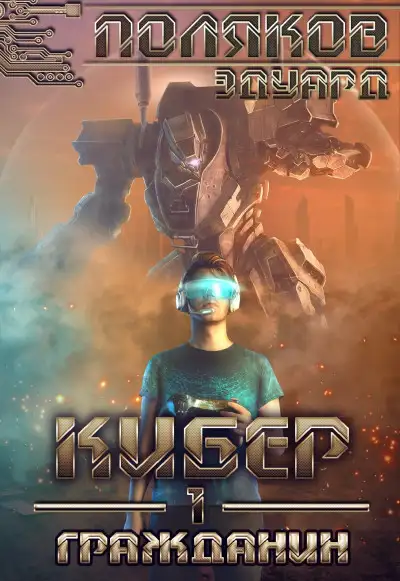 Обложка книги Гражданин
