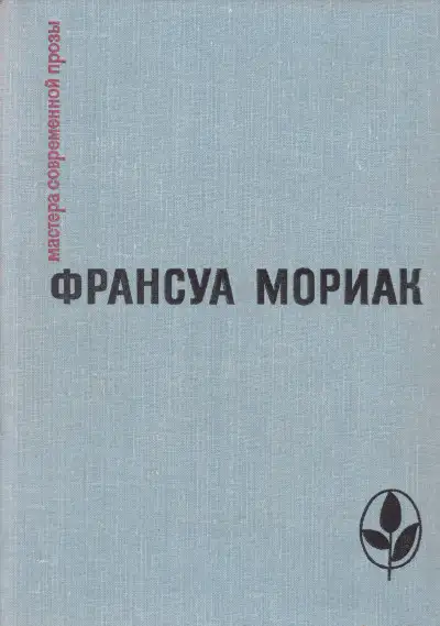 Обложка книги Тереза Дескейру