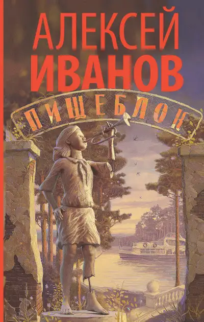 Обложка книги Пищеблок