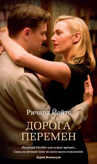Обложка книги Дорога перемен