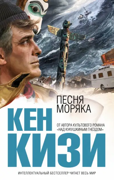 Обложка книги Песня моряка