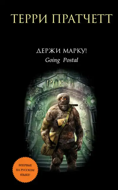 Обложка книги Держи марку!