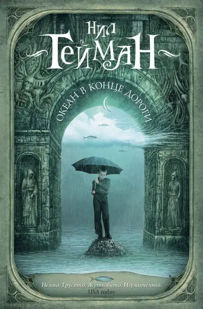 Обложка книги Океан в конце дороги