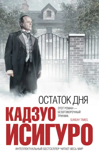 Обложка книги Остаток дня