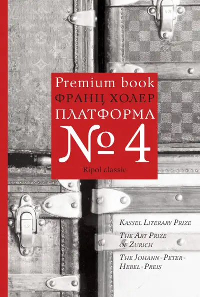 Обложка книги Платформа №4
