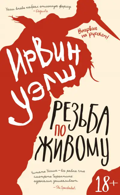 Обложка книги Резьба по живому