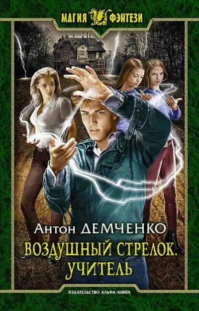 Обложка книги Учитель