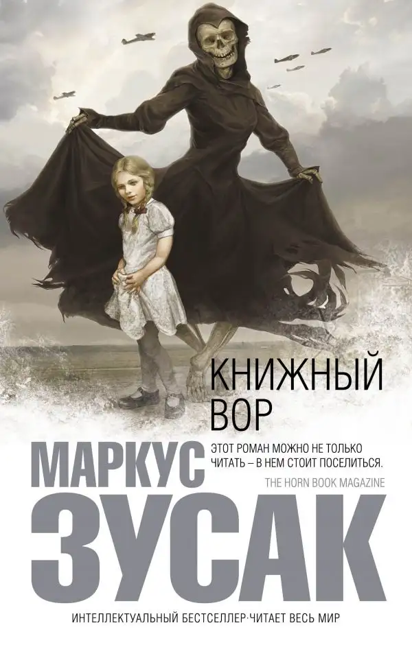 Обложка книги Книжный вор