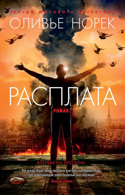 Обложка книги Расплата