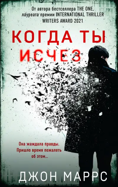 Обложка книги Когда ты исчез