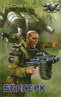 Обложка книги Берсерк