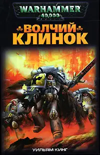 Обложка книги Волчий Клинок