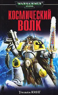 Обложка книги Космический волк