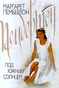 Обложка книги Под южным солнцем