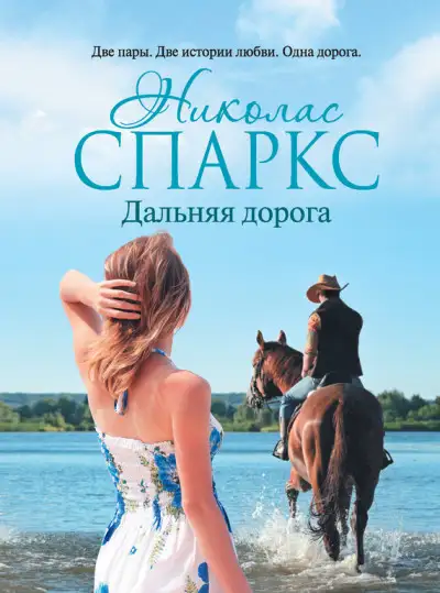 Обложка книги Дальняя дорога